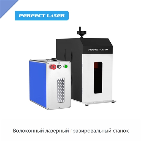 Волоконный лазерный гравировальный станок