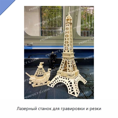 Лазерный станок для гравировки и резки