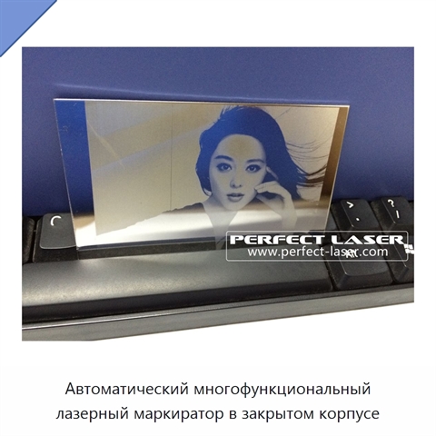 Автоматический многофункциональный лазерный маркиратор в закрытом корпусе
