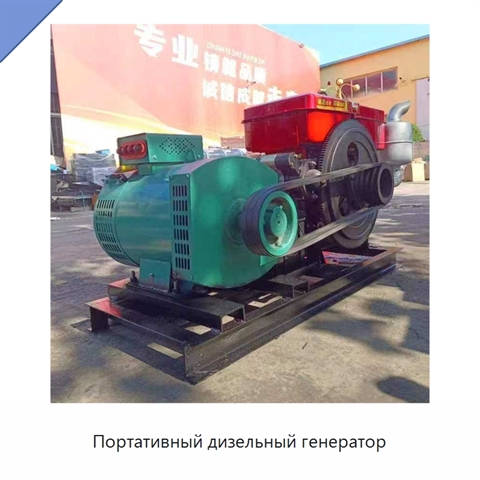 Портативный дизельный генератор