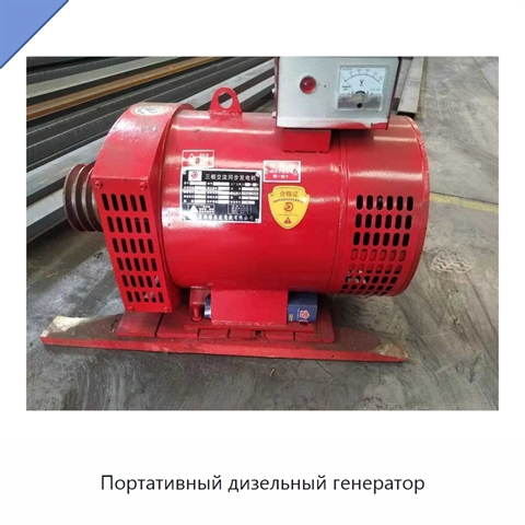 Портативный дизельный генератор
