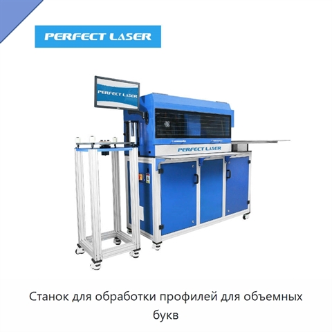 Станок для обработки профилей для объемных букв