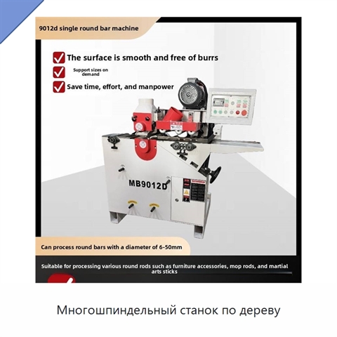 Многошпиндельный станок по дереву