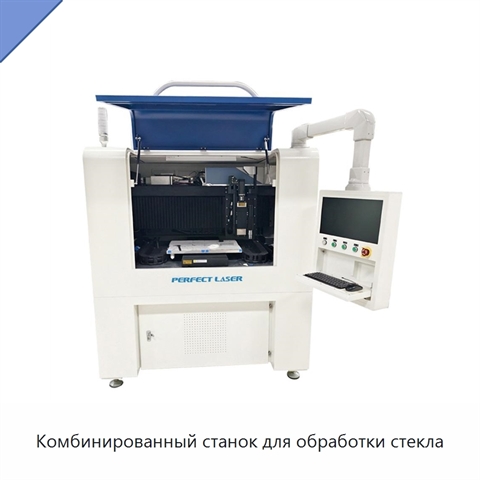 Комбинированный станок для обработки стекла