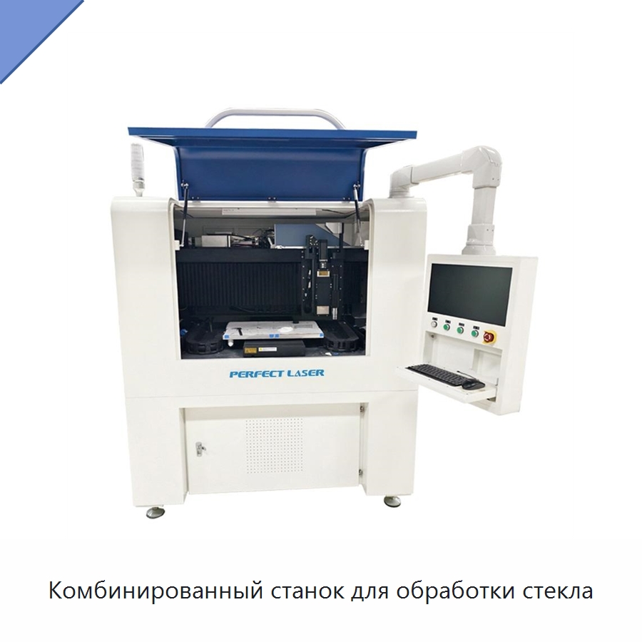 Комбинированный станок для обработки стекла — Оборудование для производства стекла