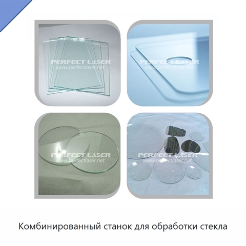 Комбинированный станок для обработки стекла
