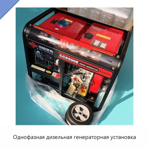 Однофазная дизельная генераторная установка