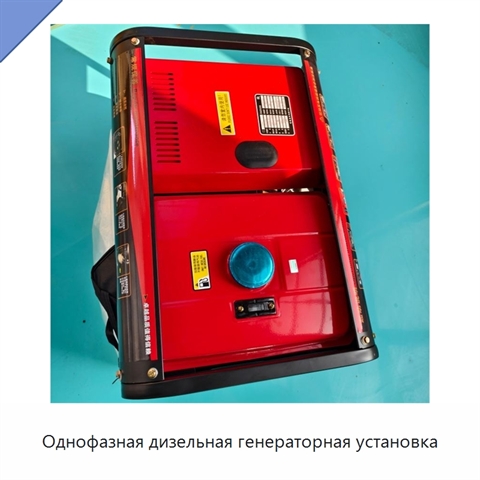 Однофазная дизельная генераторная установка