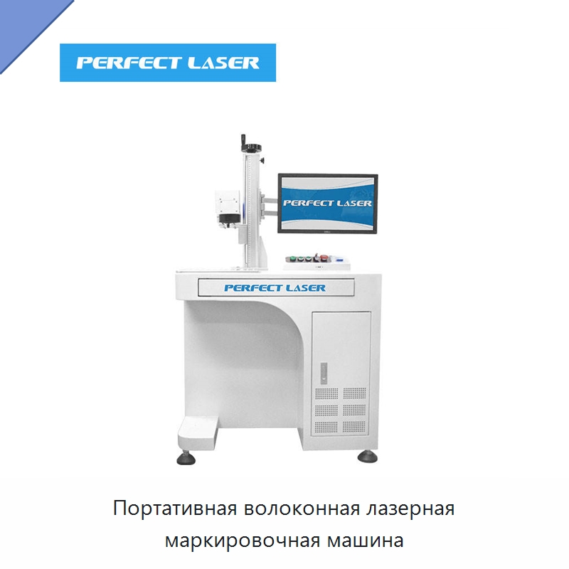 Портативная волоконная лазерная маркировочная машина — Лазерные маркировочные станки