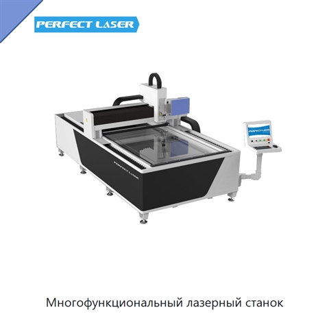 Многофункциональный лазерный станок