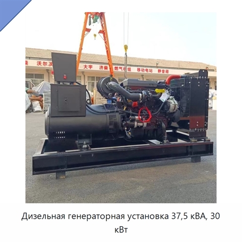 Дизельная генераторная установка 37,5 кВА, 30 кВт