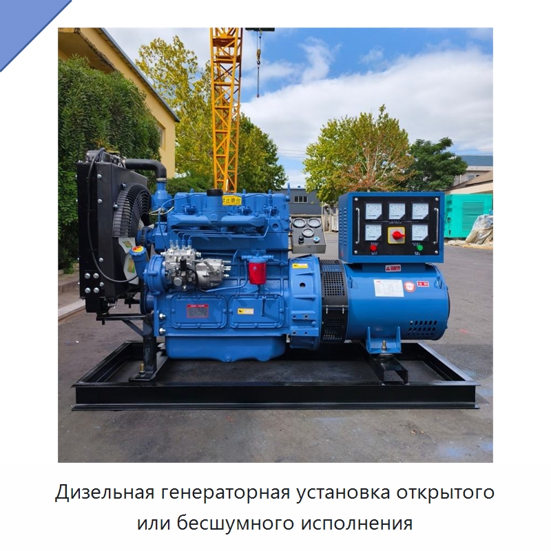 Дизельная генераторная установка открытого или бесшумного исполнения — Дизельные генераторы