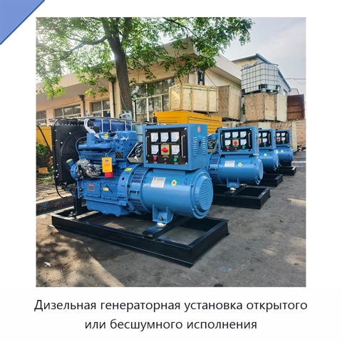 Дизельная генераторная установка открытого или бесшумного исполнения