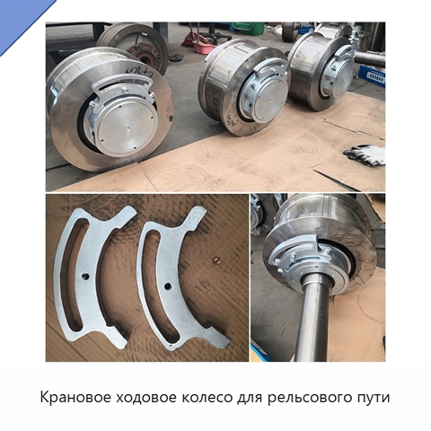 Крановое ходовое колесо для рельсового пути