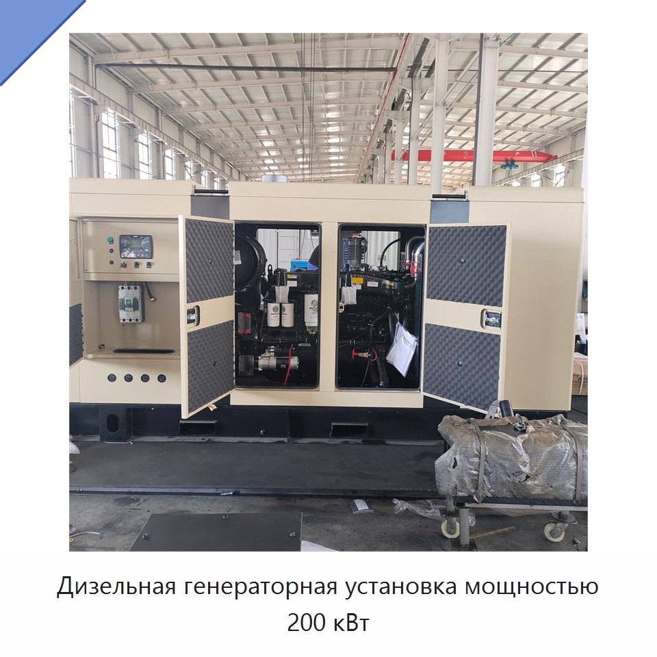 Дизельная генераторная установка мощностью 200 кВт — Дизельные генераторы