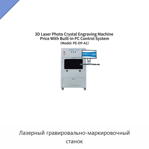 Лазерный гравировально-маркировочный станок