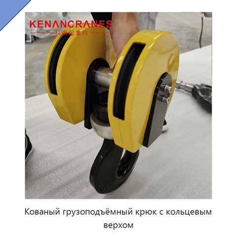 Кованый грузоподъёмный крюк с кольцевым верхом