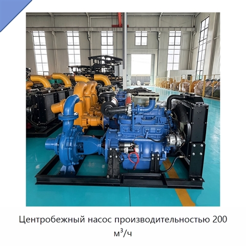 Центробежный насос производительностью 200 м³/ч