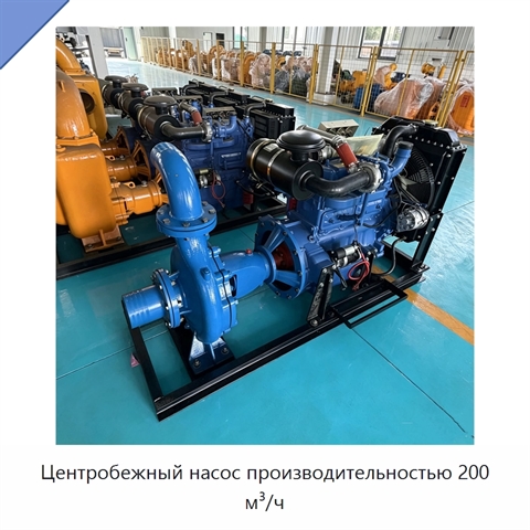Центробежный насос производительностью 200 м³/ч
