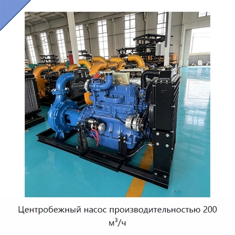 Центробежный насос производительностью 200 м³/ч