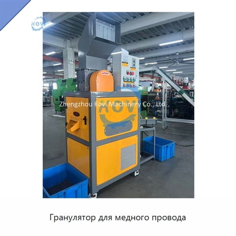 Гранулятор для медного провода