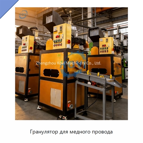 Гранулятор для медного провода