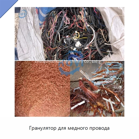 Гранулятор для медного провода