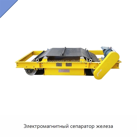 Электромагнитный сепаратор железа
