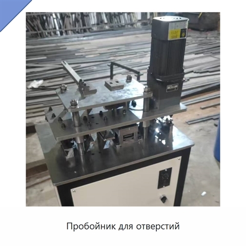 Пробойник для отверстий