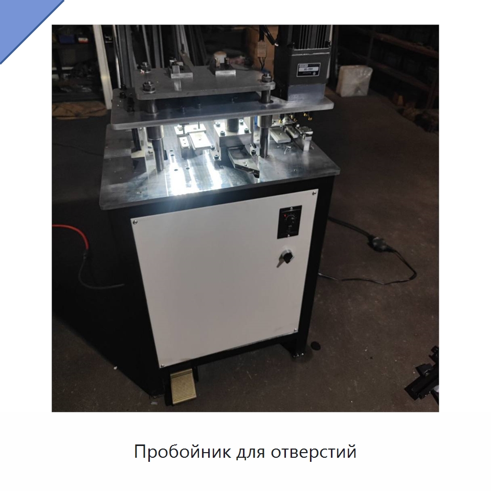 Пробойник для отверстий