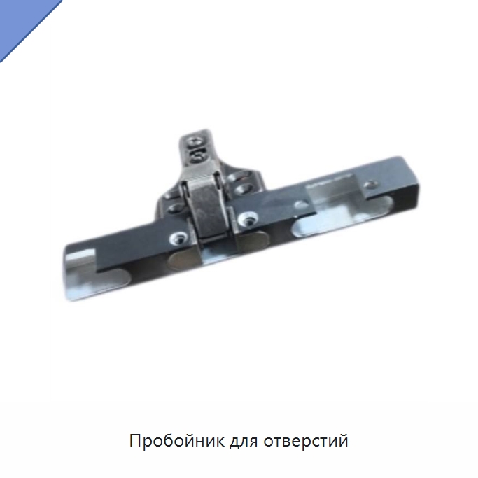 Пробойник для отверстий