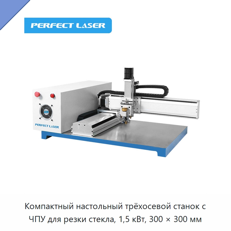 Компактный настольный трёхосевой станок с ЧПУ для резки стекла, 1,5 кВт, 300 × 300 мм — Фрезерные станки по дереву