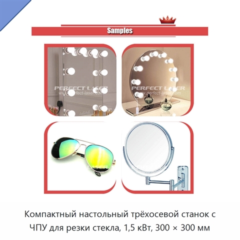Компактный настольный трёхосевой станок с ЧПУ для резки стекла, 1,5 кВт, 300 × 300 мм