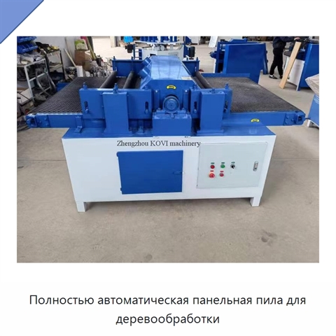 Полностью автоматическая панельная пила для деревообработки