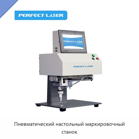 Пневматический настольный маркировочный станок
