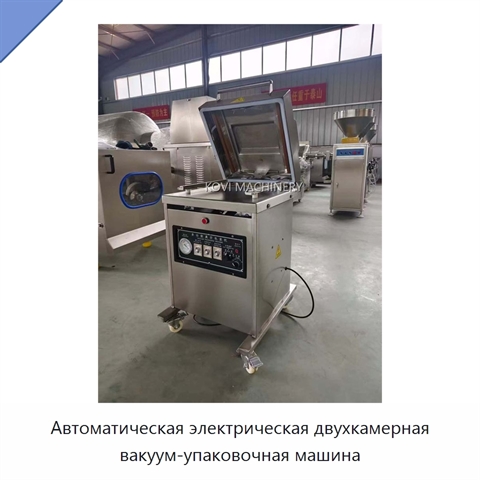Автоматическая электрическая двухкамерная вакуум-упаковочная машина