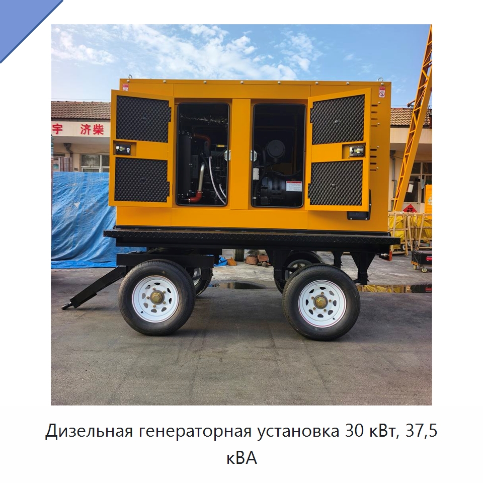 Дизельная генераторная установка 30 кВт, 37,5 кВА — Дизельные генераторы