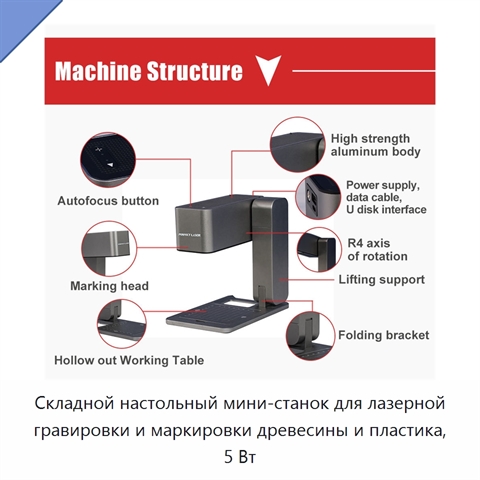 Складной настольный мини-станок для лазерной гравировки и маркировки древесины и пластика, 5 Вт