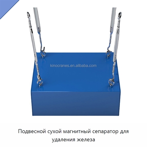 Подвесной сухой магнитный сепаратор для удаления железа
