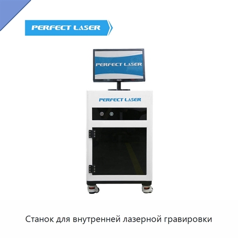Станок для внутренней лазерной гравировки