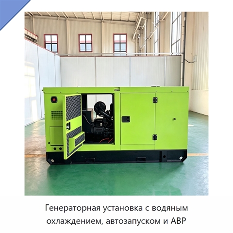 Генераторная установка с водяным охлаждением, автозапуском и АВР