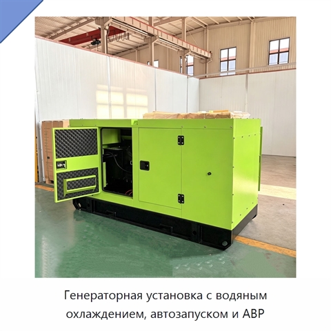 Генераторная установка с водяным охлаждением, автозапуском и АВР