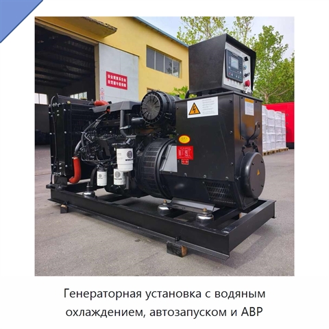 Генераторная установка с водяным охлаждением, автозапуском и АВР