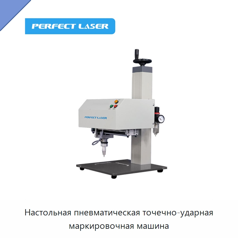 Настольная пневматическая точечно-ударная маркировочная машина — Гравировальные станки по металлу