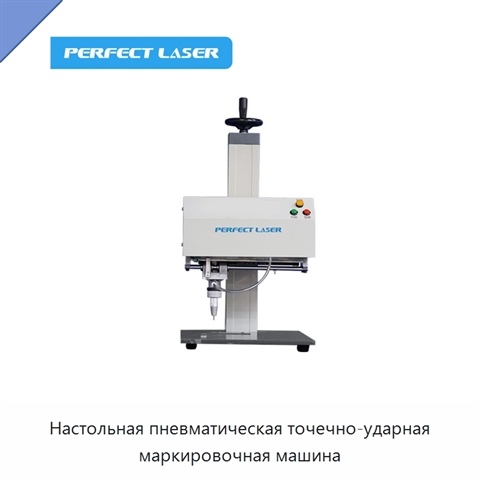 Настольная пневматическая точечно-ударная маркировочная машина