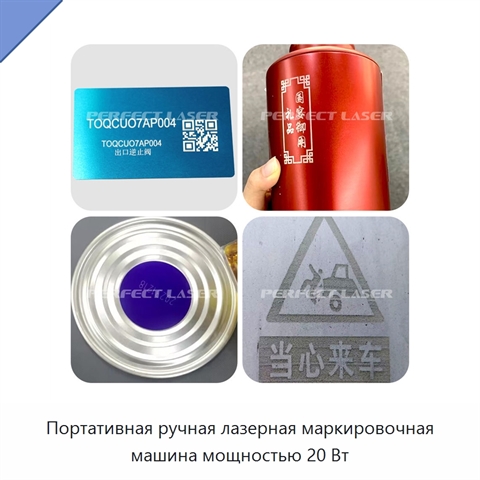 Портативная ручная лазерная маркировочная машина мощностью 20 Вт