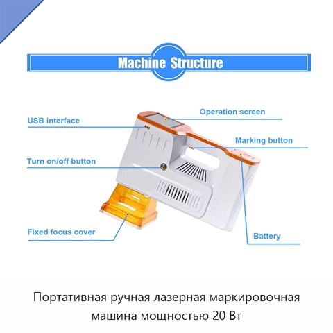Портативная ручная лазерная маркировочная машина мощностью 20 Вт