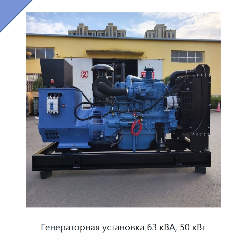 Генераторная установка 63 кВА, 50 кВт — Дизельные генераторы