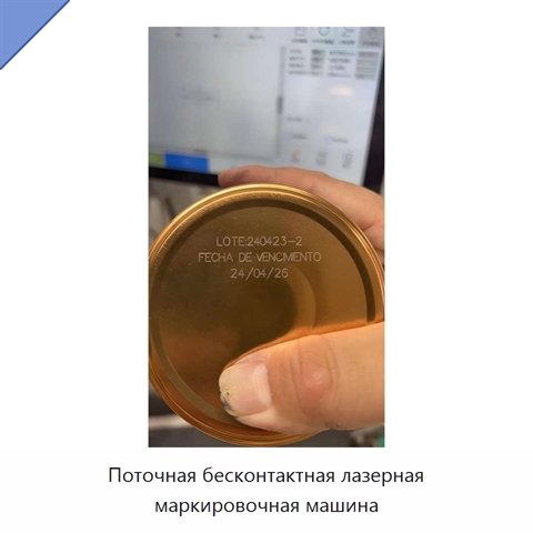 Поточная бесконтактная лазерная маркировочная машина