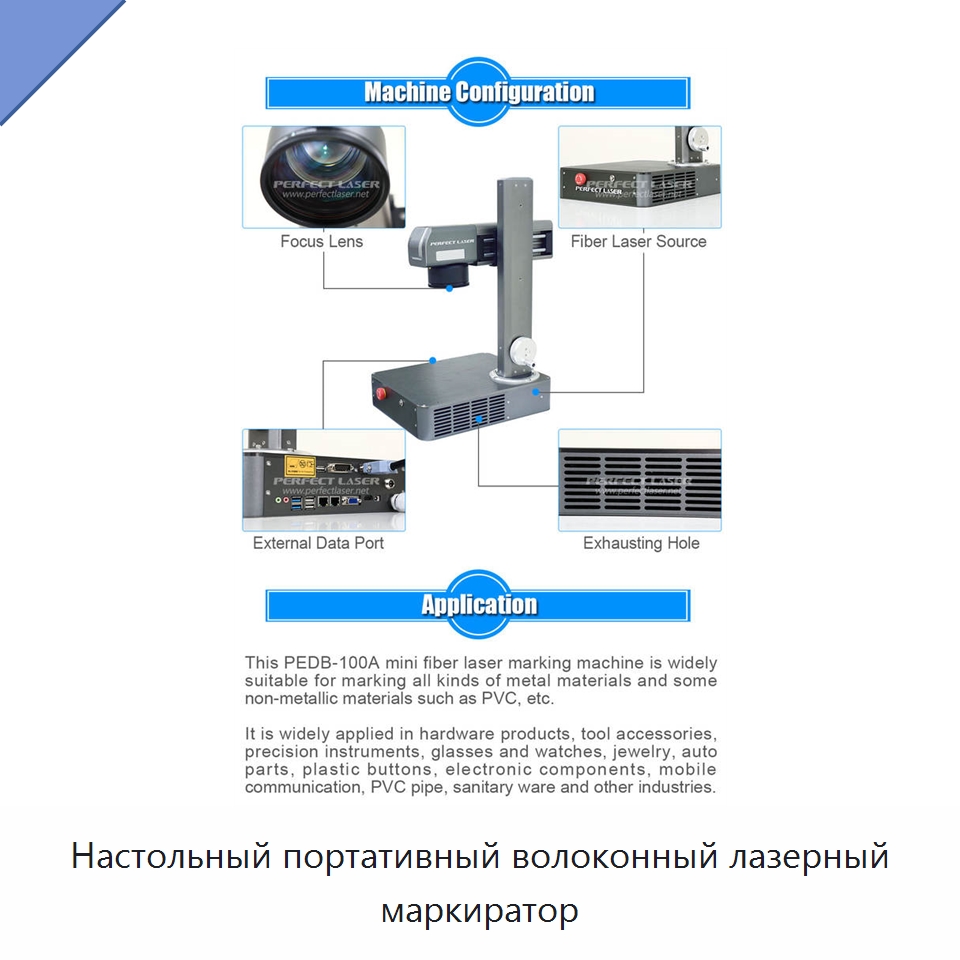 Настольный портативный волоконный лазерный маркиратор — Лазерные маркировочные станки